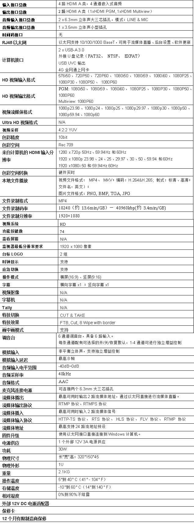 T642HP-1 6路高清直播导播切换台参数